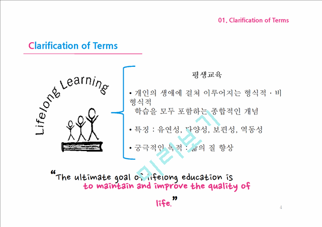 Implications of the Concept of Lifelong Education for School Curriculum   (4 )
